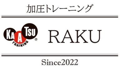 加圧トレーニング RAKU